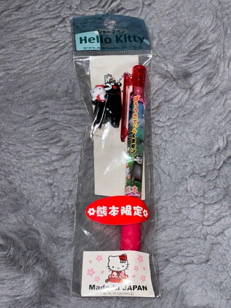 【レア品！】ハローキティご当地ボールペン〈熊本限定〉 熊本限定 はろうきてぃ＆くまモンシャープペン レア品！】ハローキティご